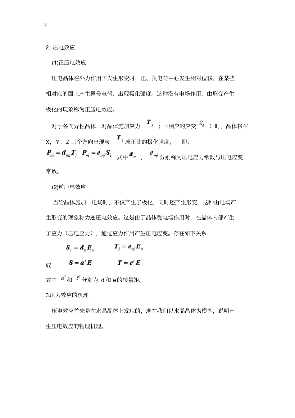 压电陶瓷及其应用综述_第3页