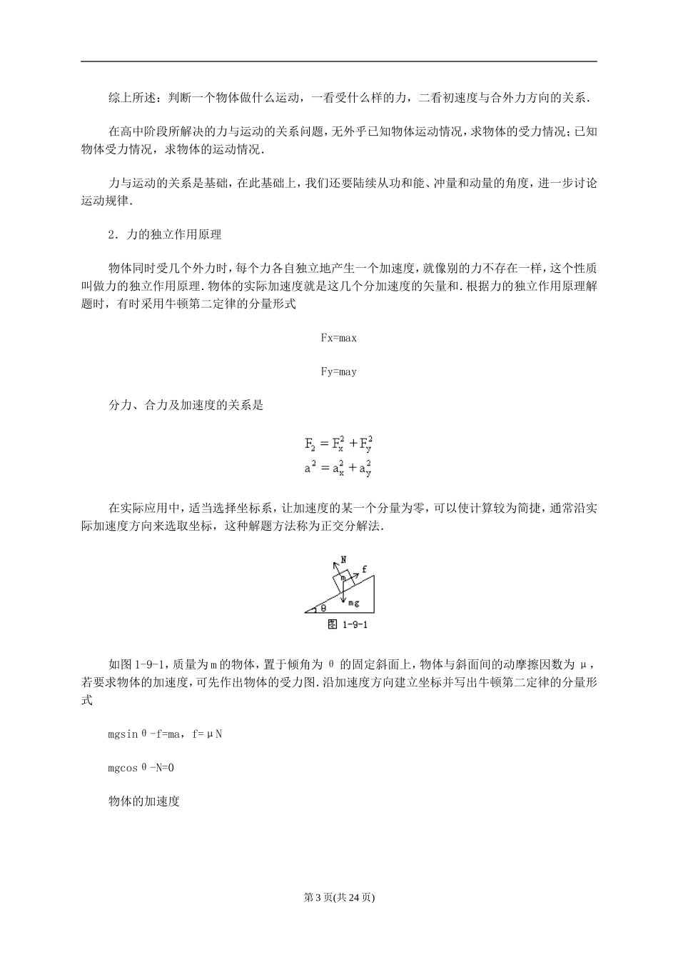 高中物理力学综合教案 人教版_第3页