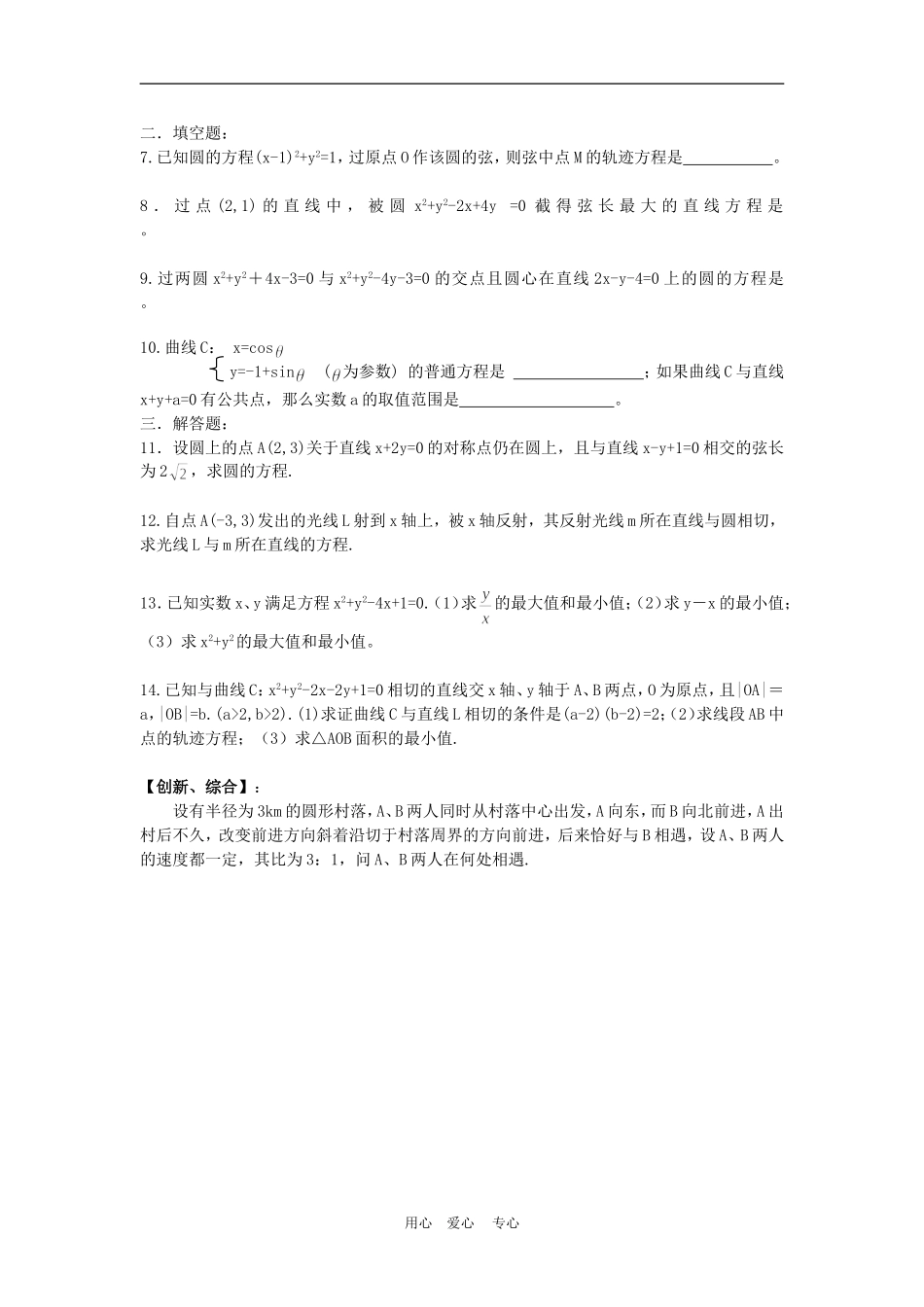 高三数学高考一本通解析几何第一轮复习第五课时 直线与圆 圆与圆的位置关系教案人教版_第3页