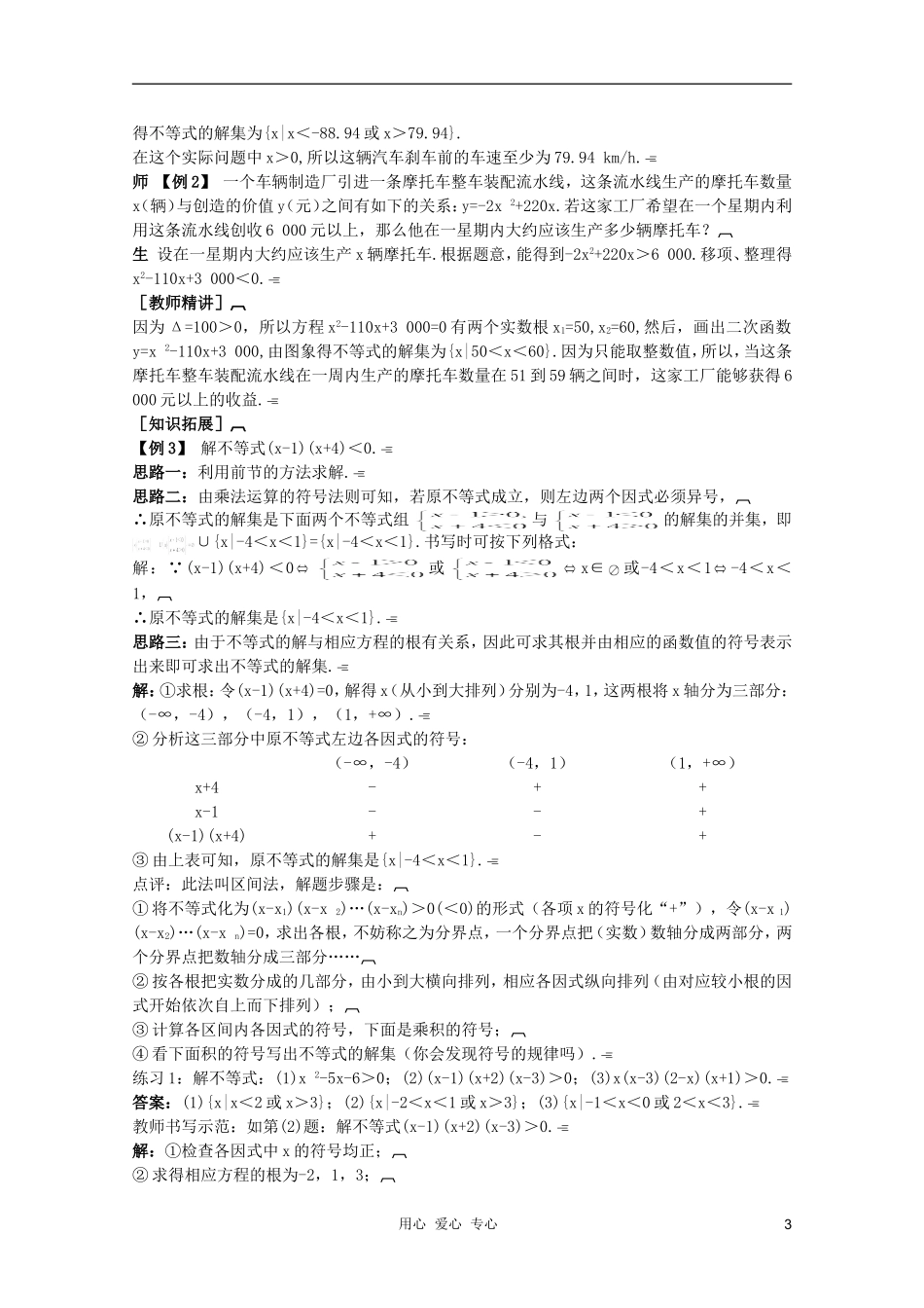 云南省保山曙光学校高二数学《一元二次不等式的解法的应用一》教学设计_第3页