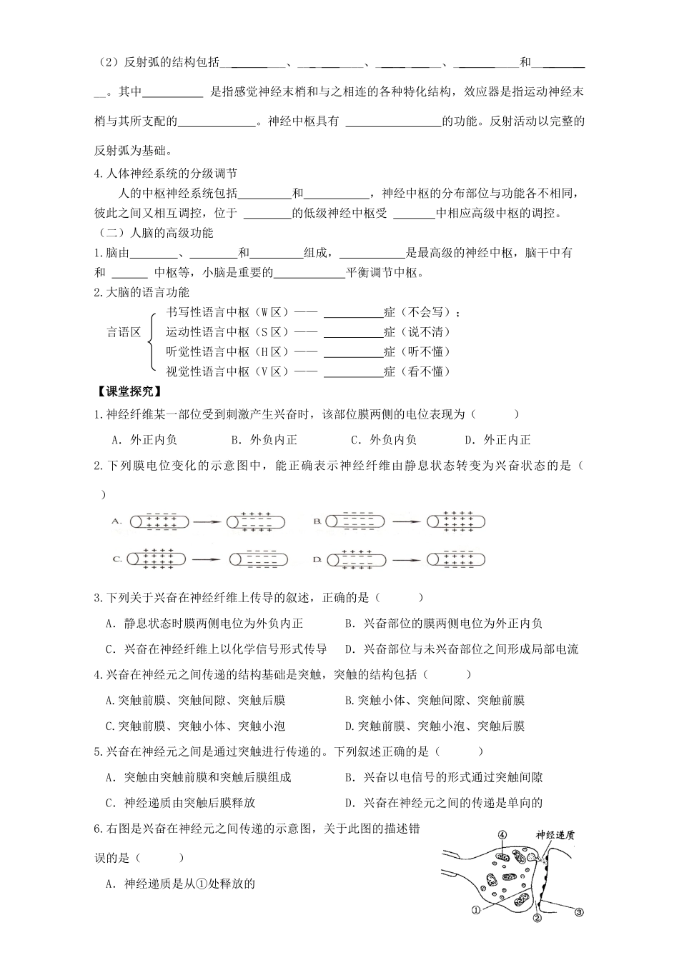 高中生物 第二章 生物个体的稳态 2.2 人体生命活动的调节——神经调节导学案 苏教版必修3-苏教版高一必修3生物学案_第2页