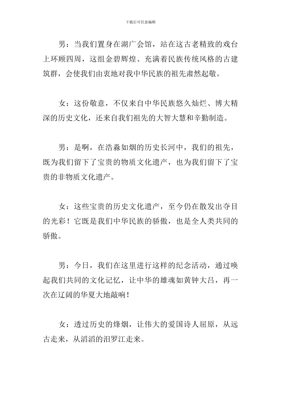 端午节校园活动演讲稿精选模板_第2页