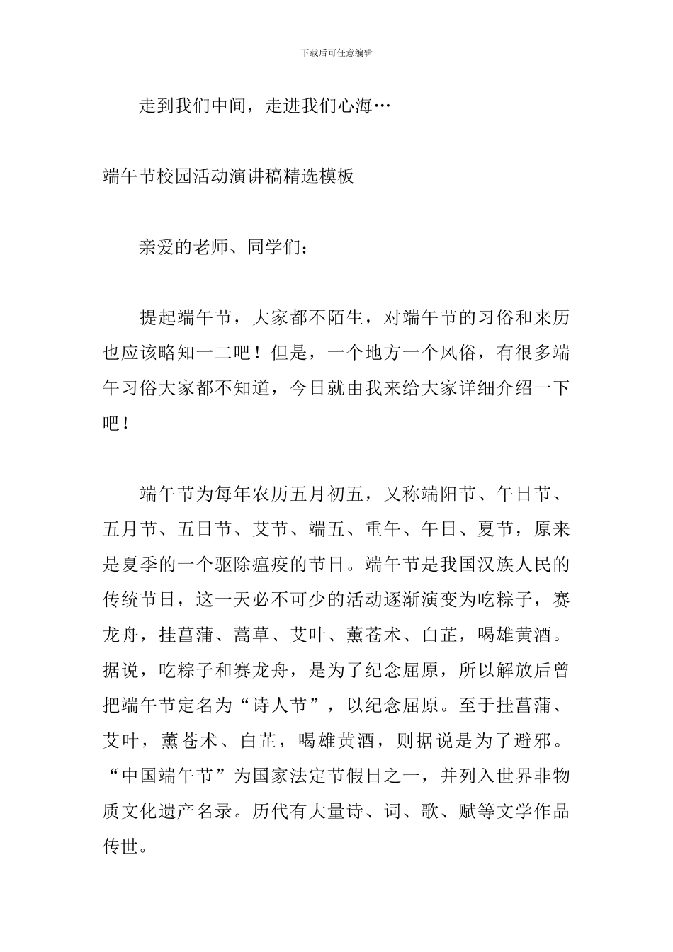 端午节校园活动演讲稿精选模板_第3页