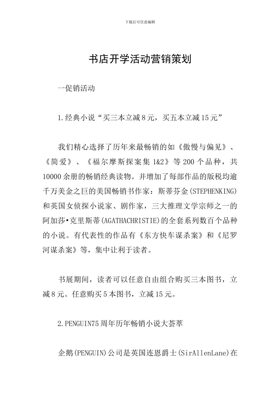 书店开学活动营销策划_第1页