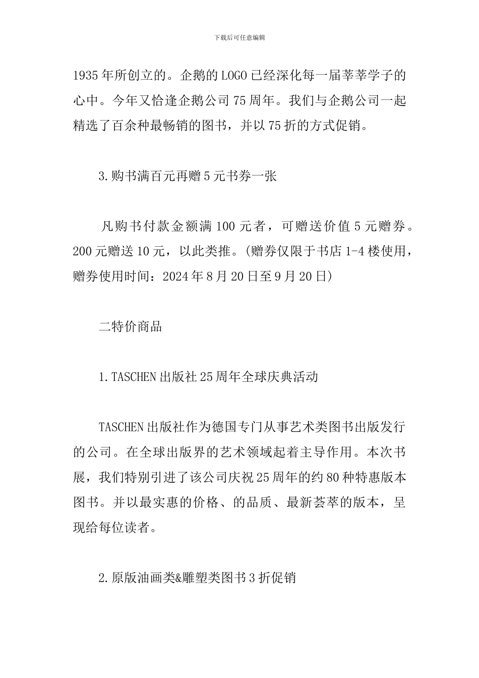 书店开学活动营销策划_第2页