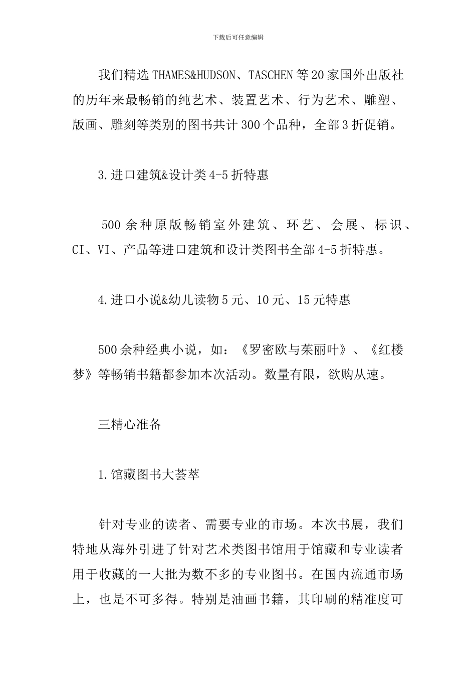 书店开学活动营销策划_第3页