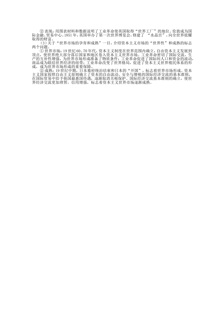 《“蒸汽”的力量》教案（3）_第2页