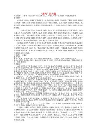 《“蒸汽”的力量》教案（3）
