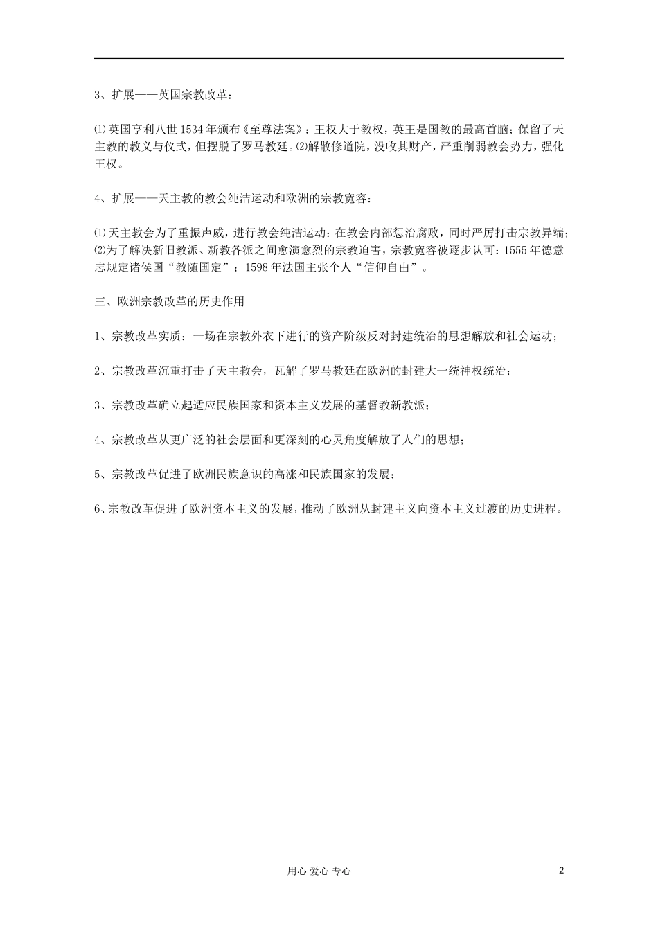 高中历史 欧洲的宗教改革教案 岳麓版选修 _第2页