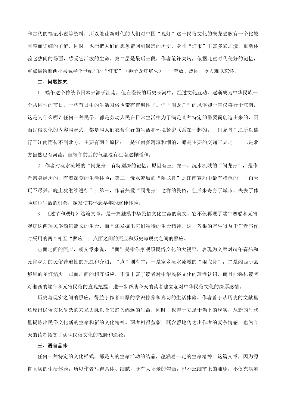 度九年级语文下册 第4课《过节和观灯》教案 长春版-长春版初中九年级下册语文教案_第2页