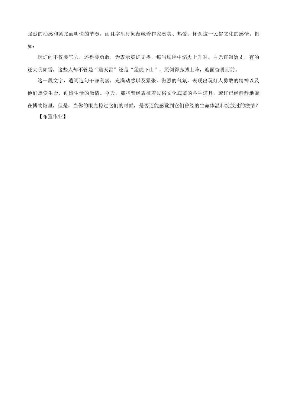 度九年级语文下册 第4课《过节和观灯》教案 长春版-长春版初中九年级下册语文教案_第3页