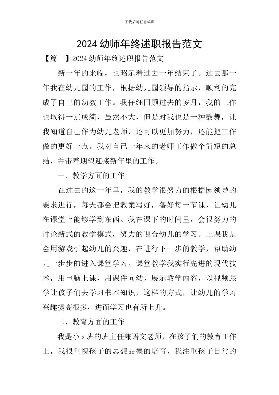 2024幼师年终述职报告范文_第1页