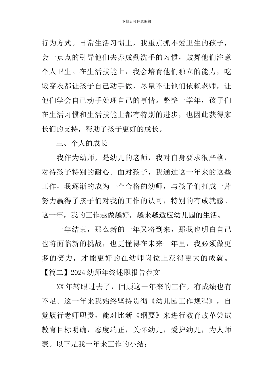 2024幼师年终述职报告范文_第2页