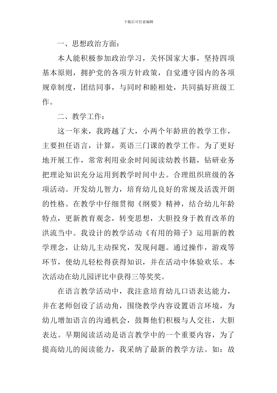 2024幼师年终述职报告范文_第3页