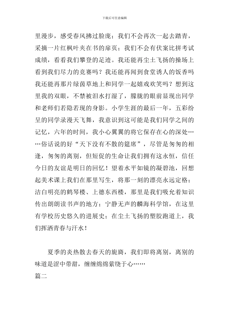 让人感动的小学毕业演讲稿_第2页