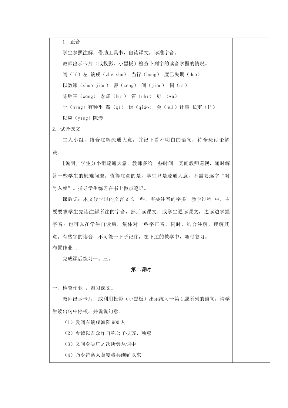九年级语文上册 陈涉世家表格教案 苏教版_第2页