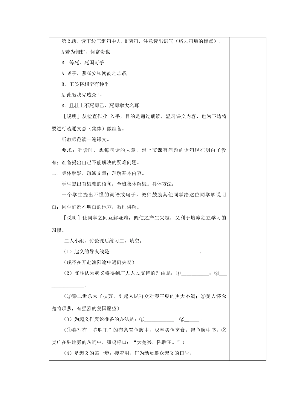 九年级语文上册 陈涉世家表格教案 苏教版_第3页