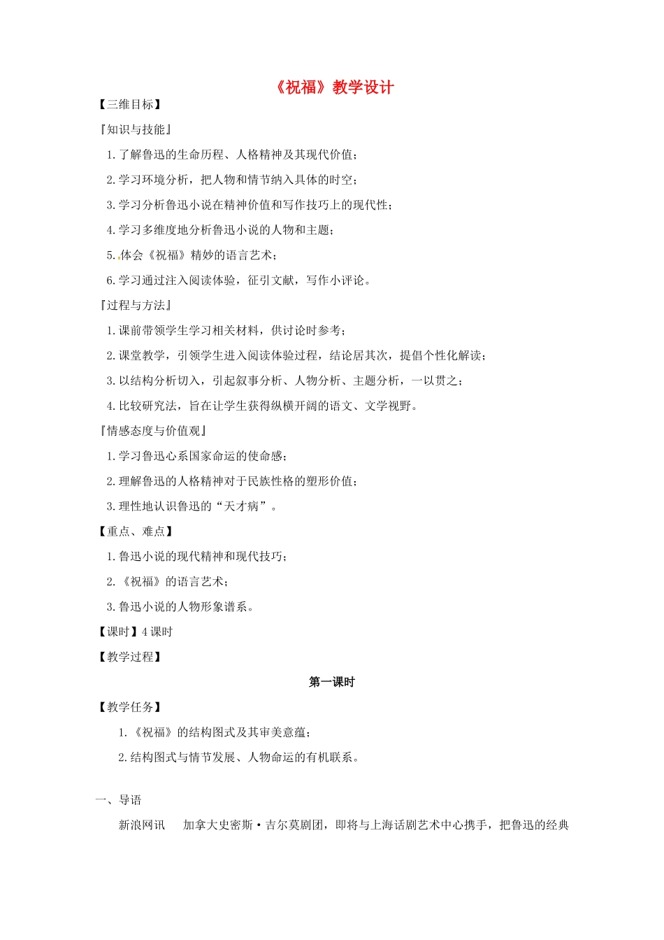 福建省建瓯市中考语文《祝福》复习教学设计 新人教版-新人教版初中九年级全册语文教案_第1页