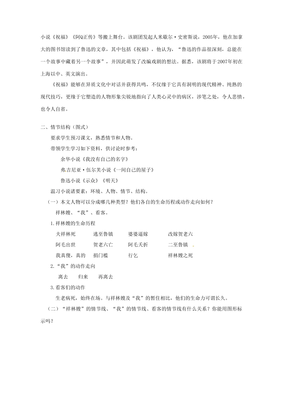 福建省建瓯市中考语文《祝福》复习教学设计 新人教版-新人教版初中九年级全册语文教案_第2页