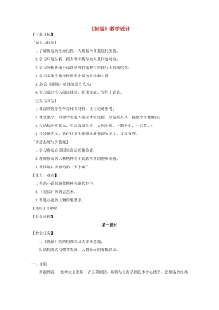 福建省建瓯市中考语文《祝福》复习教学设计 新人教版-新人教版初中九年级全册语文教案