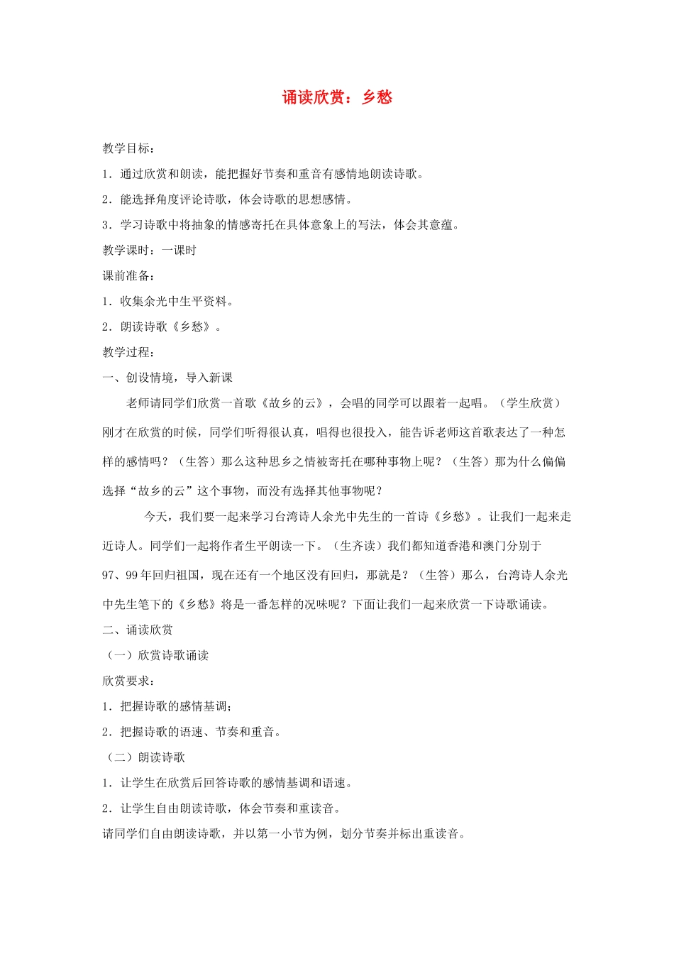 广东省深圳市福田云顶学校九年级语文上册 诵读欣赏 乡愁教案 苏教版_第1页