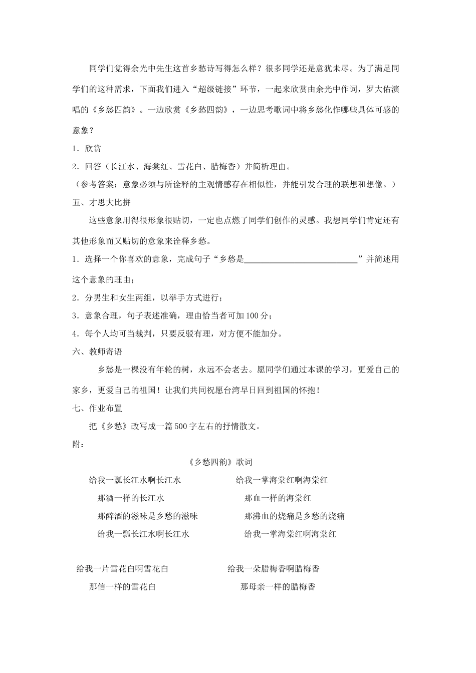 广东省深圳市福田云顶学校九年级语文上册 诵读欣赏 乡愁教案 苏教版_第3页