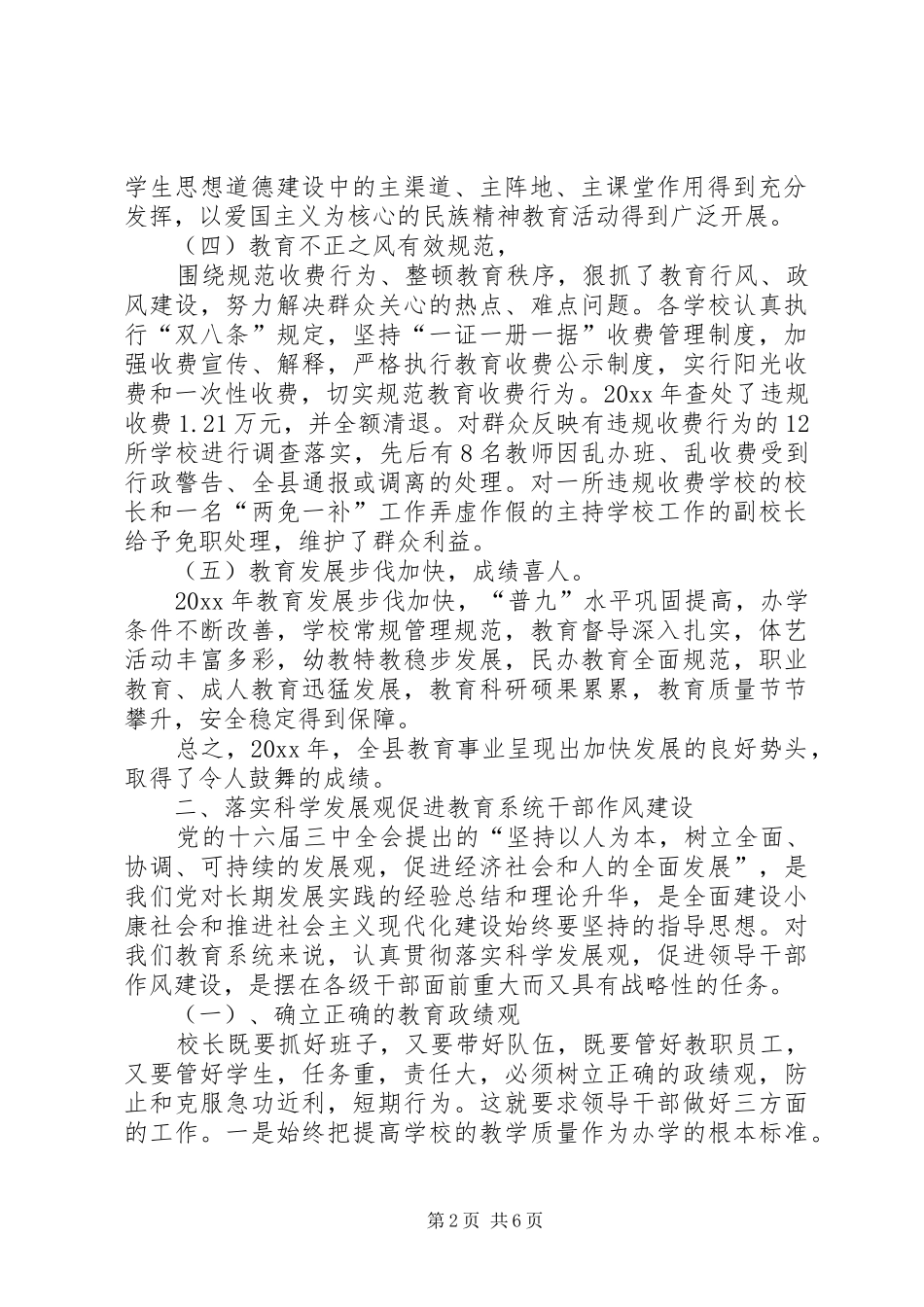 在春季开学工作会上的讲话发言_第2页
