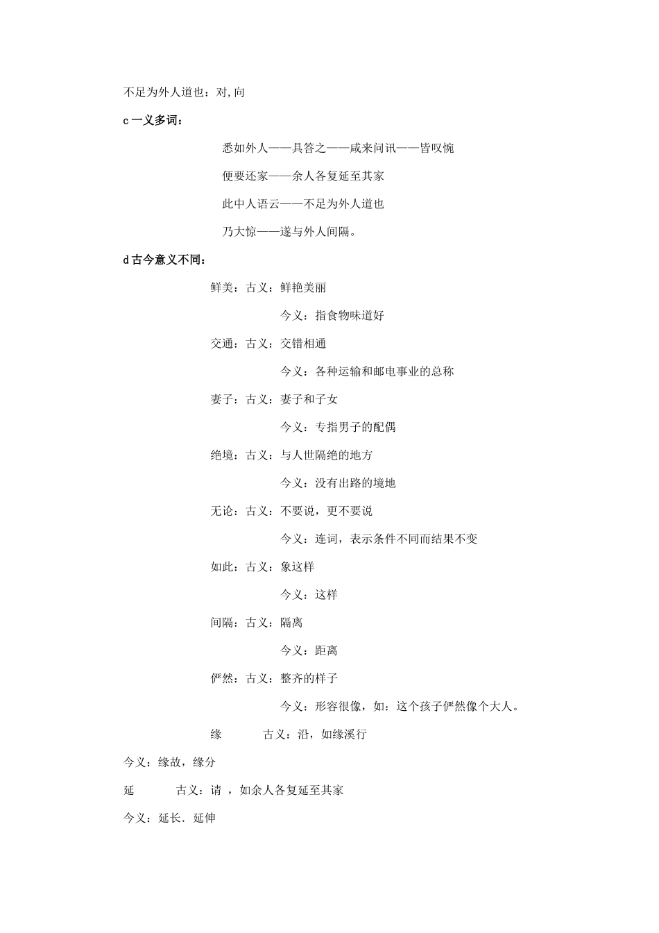 天津市宝坻区黑狼口中学八年级语文上册《第21课 桃花源记》教案1 新人教版_第3页