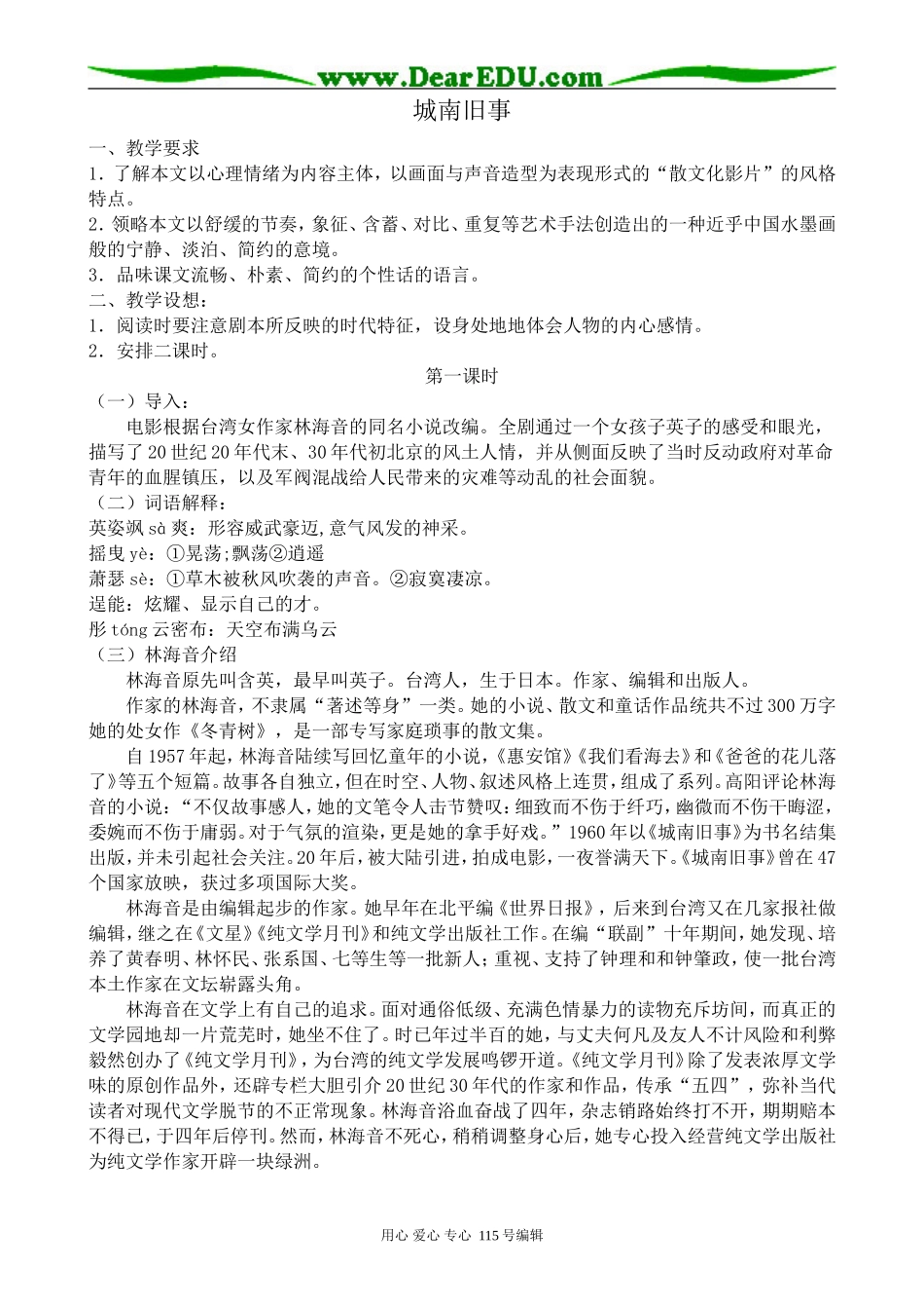 粤教版高中语文必修5城南旧事1_第1页