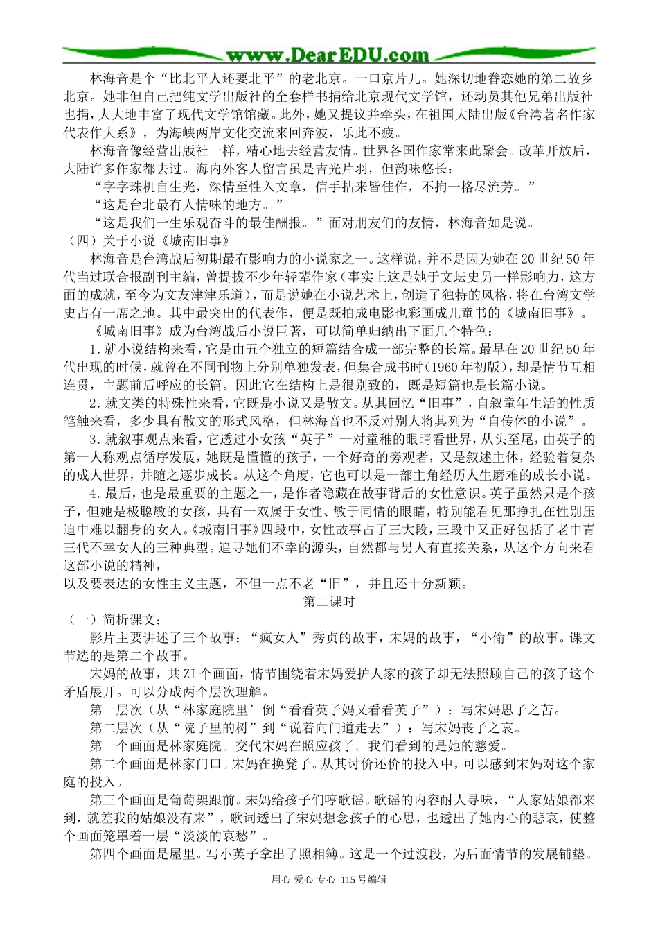 粤教版高中语文必修5城南旧事1_第2页