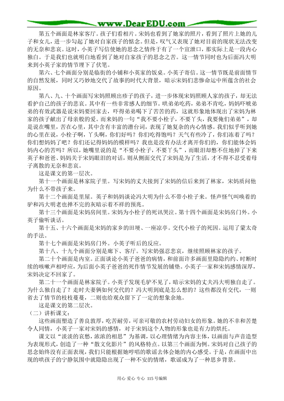 粤教版高中语文必修5城南旧事1_第3页