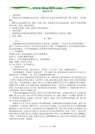 粤教版高中语文必修5城南旧事1