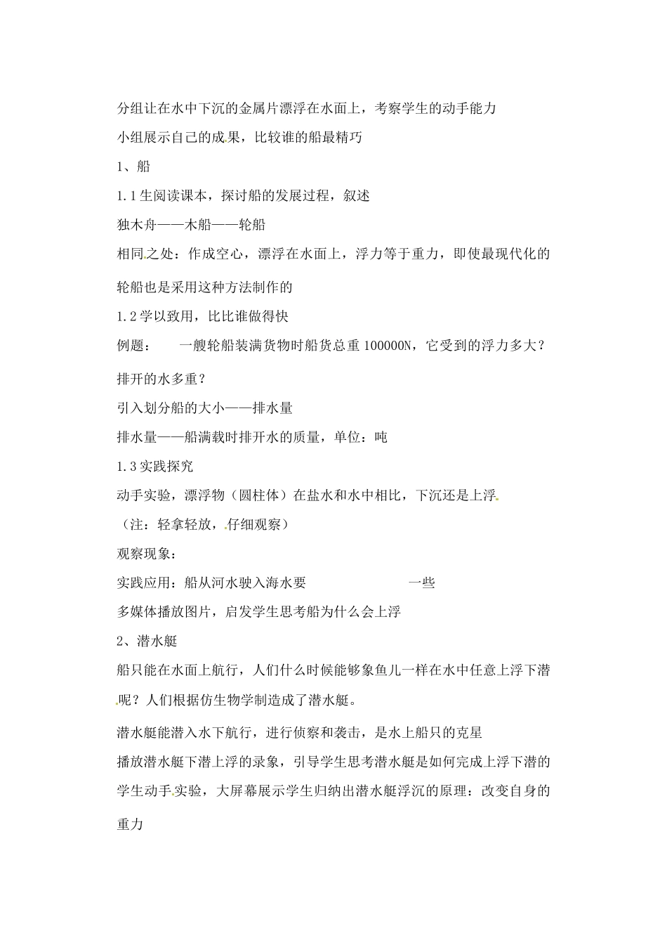 辽宁省丹东七中九年级物理《14.6浮力的应用》教案 人教新课标版_第2页