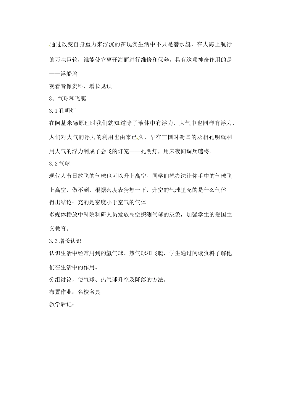 辽宁省丹东七中九年级物理《14.6浮力的应用》教案 人教新课标版_第3页