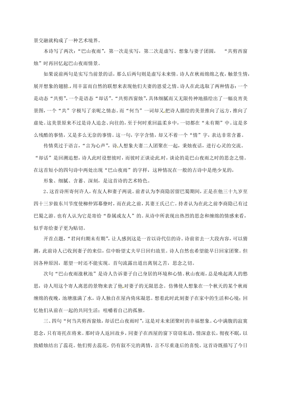 湖南益阳市八年级语文上册 第六单元《夜雨寄北》教案 北师大版-北师大版初中八年级上册语文教案_第3页