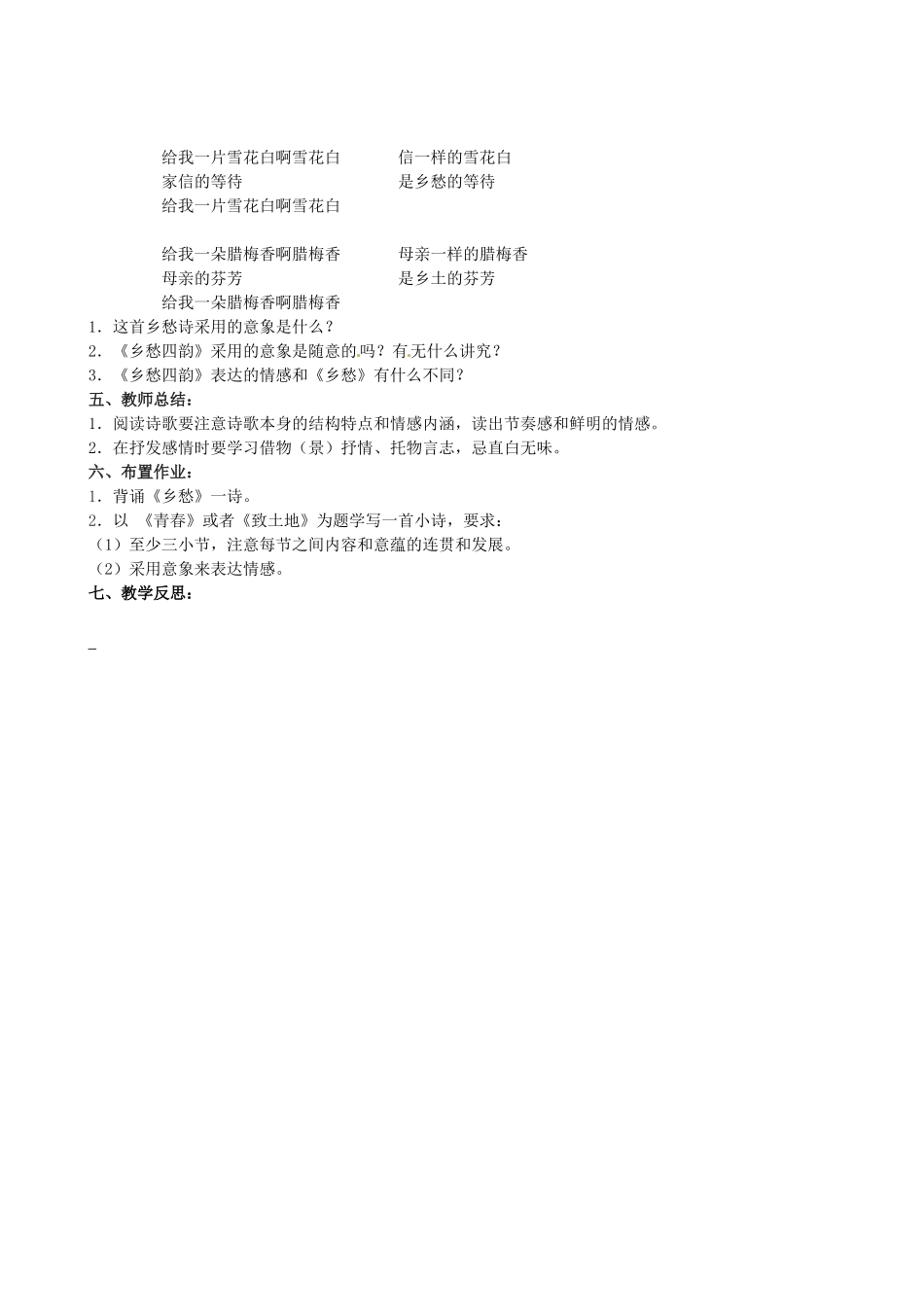 江苏省灌南县实验中学九年级语文《乡愁》教案 苏教版_第2页