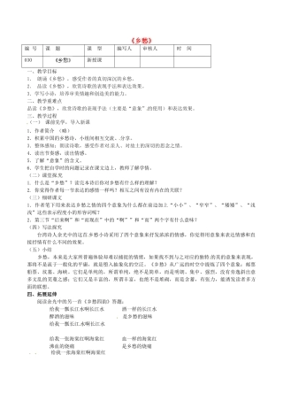 江苏省灌南县实验中学九年级语文《乡愁》教案 苏教版