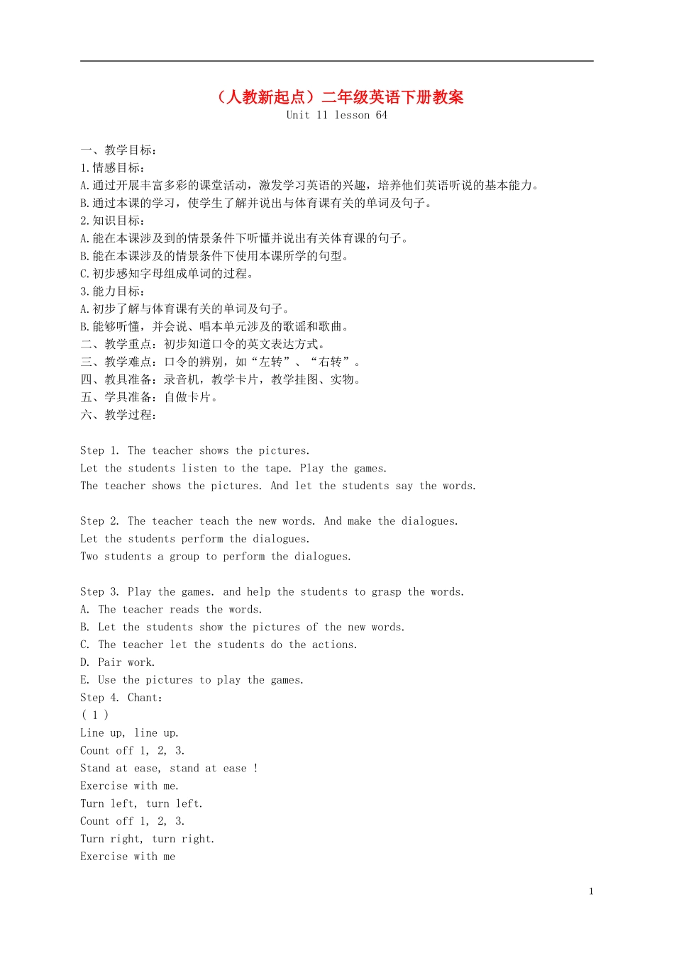 二年级英语下册 Unit 11 Lesson 64(1)教案 人教新起点_第1页