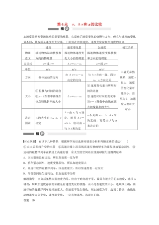 【步步高】高中物理 要点回眸 第4点v、Δv和a的比较教案 沪科版必修1