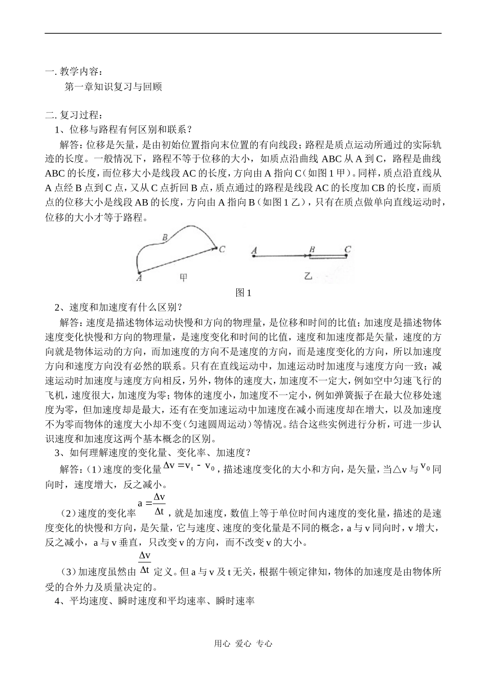 高一物理第一章知识复习与回顾 教案_第1页