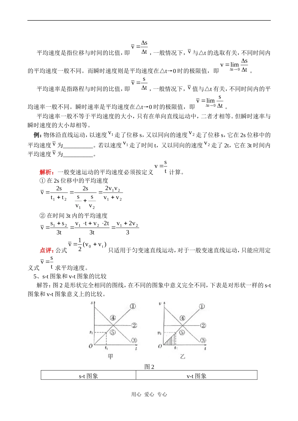 高一物理第一章知识复习与回顾 教案_第2页