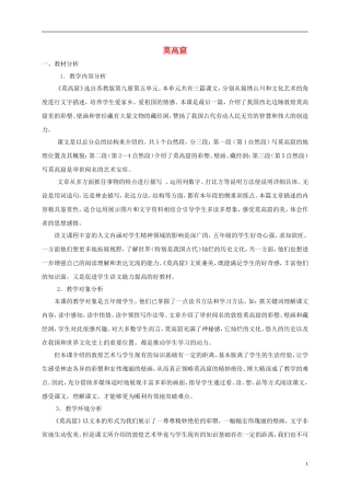 五年级语文上册 莫高窟 8教案 苏教版