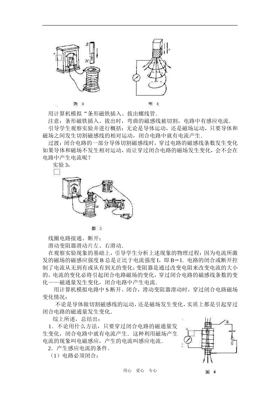 高一物理电磁感应现象5新课标人教版_第2页