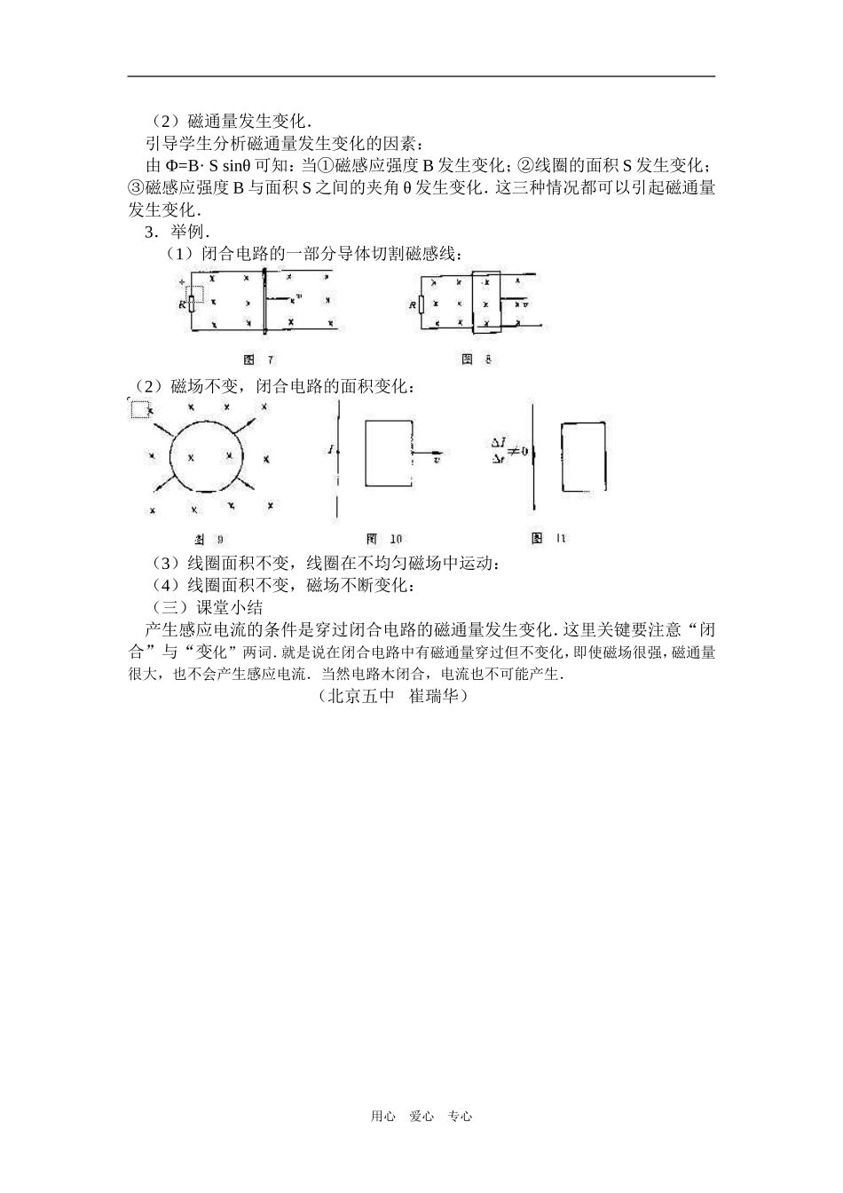 高一物理电磁感应现象5新课标人教版_第3页