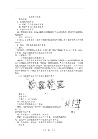 高一物理电磁感应现象5新课标人教版