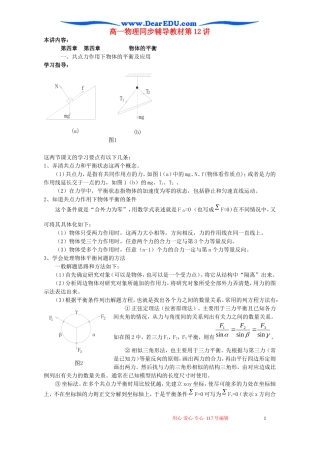 高一物理同步辅导教材第12讲