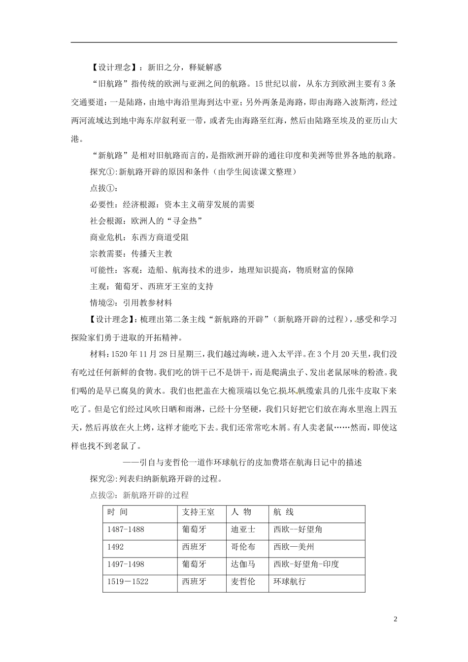 湖南省龙山县皇仓中学高中历史说课稿《开辟新航路》 新人教版_第2页