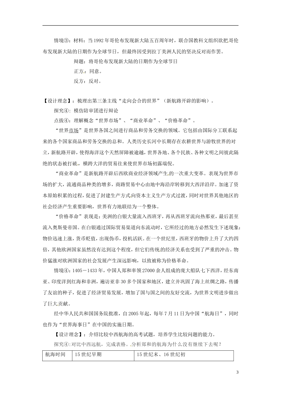 湖南省龙山县皇仓中学高中历史说课稿《开辟新航路》 新人教版_第3页