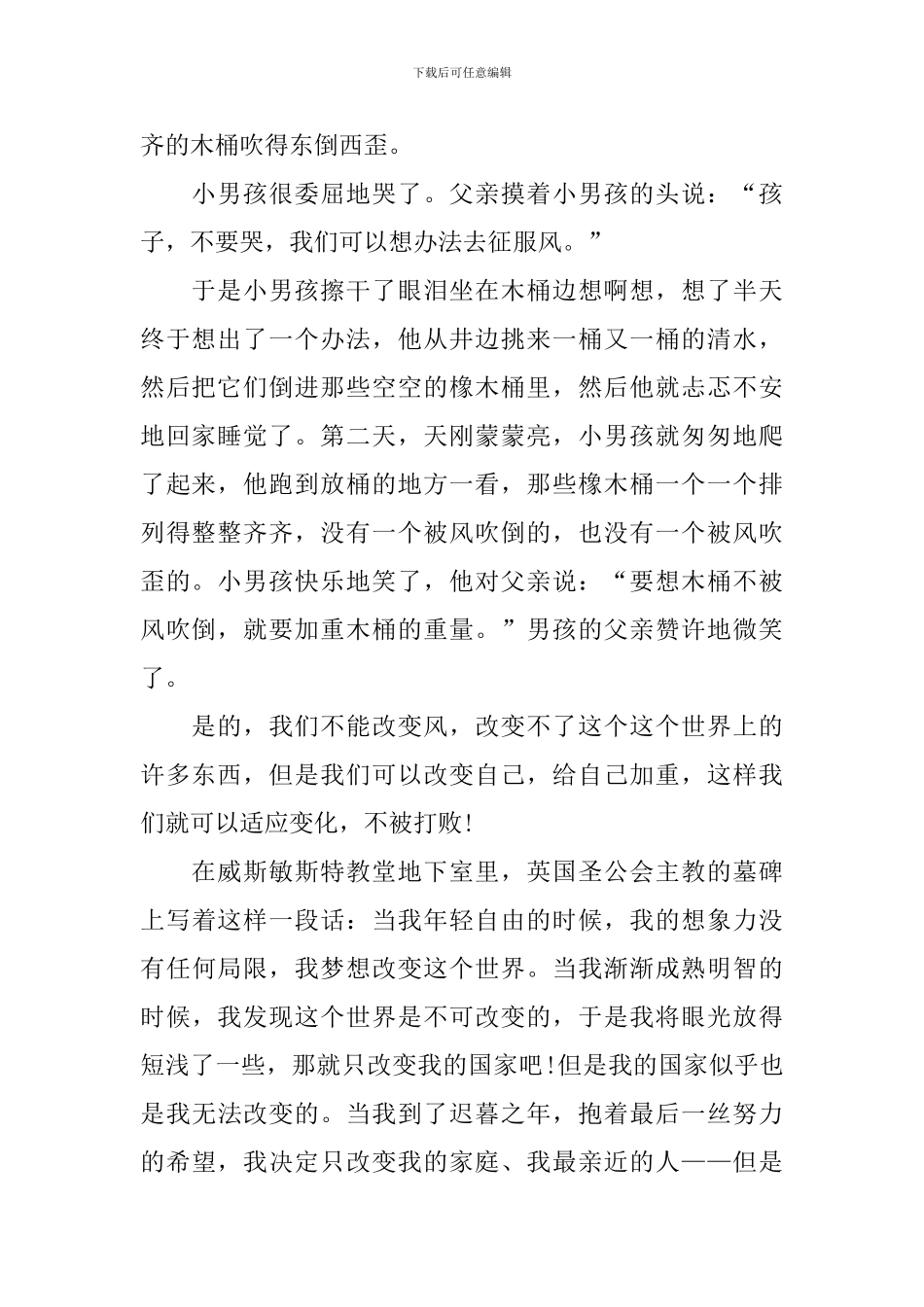 3分钟经典即兴演讲稿_第2页