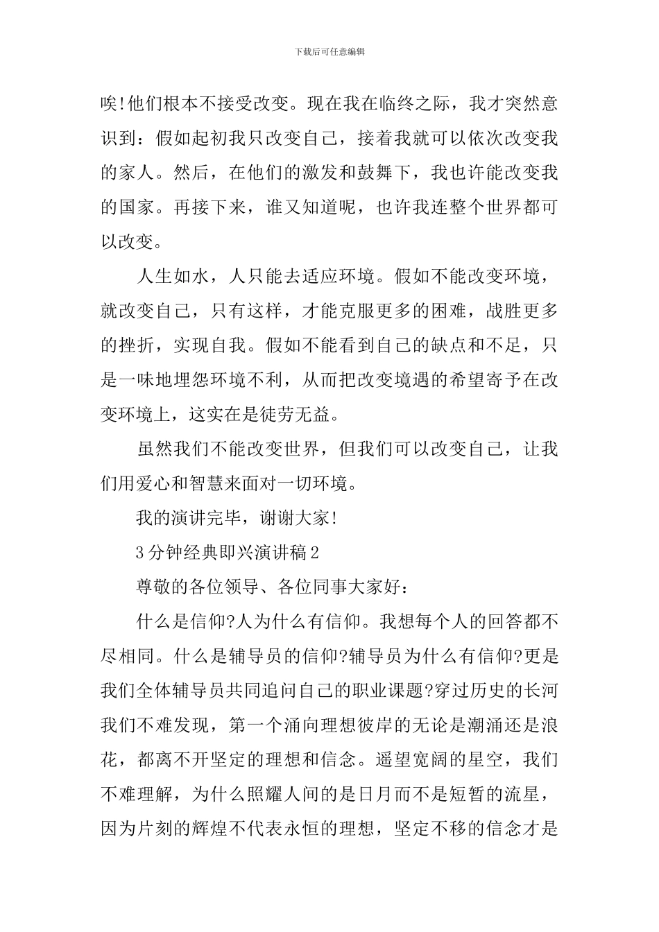 3分钟经典即兴演讲稿_第3页